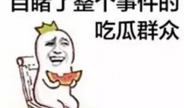带你吃瓜解说塞班