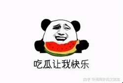 真的不要随意吃瓜,理性看待网络信息，守护个人隐私