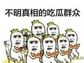 海伦司吃瓜群众怎么调