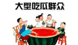 什么才是吃瓜群众,谁是真正的旁观者？